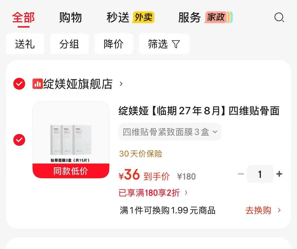 绽媄娅四维贴骨面膜3盒共15片 36元，绽媄娅提拉紧致面膜 2.4元/贴 - 86线报