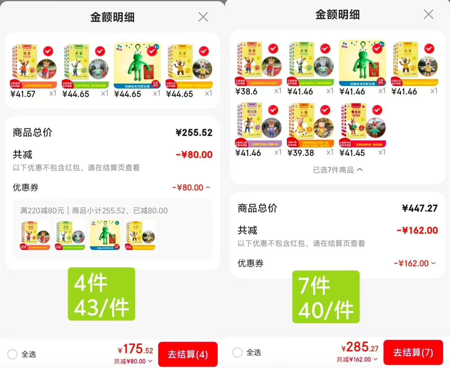 波西和皮普玩偶挂件拍1件 54.4元，波西和皮普玩偶挂件拍2件 51元/件 - 86线报