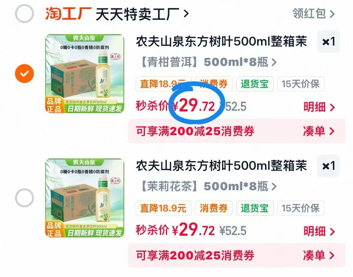 东方树叶茉莉花茶乌龙茶500ml*8瓶 29.7元 - 86线报