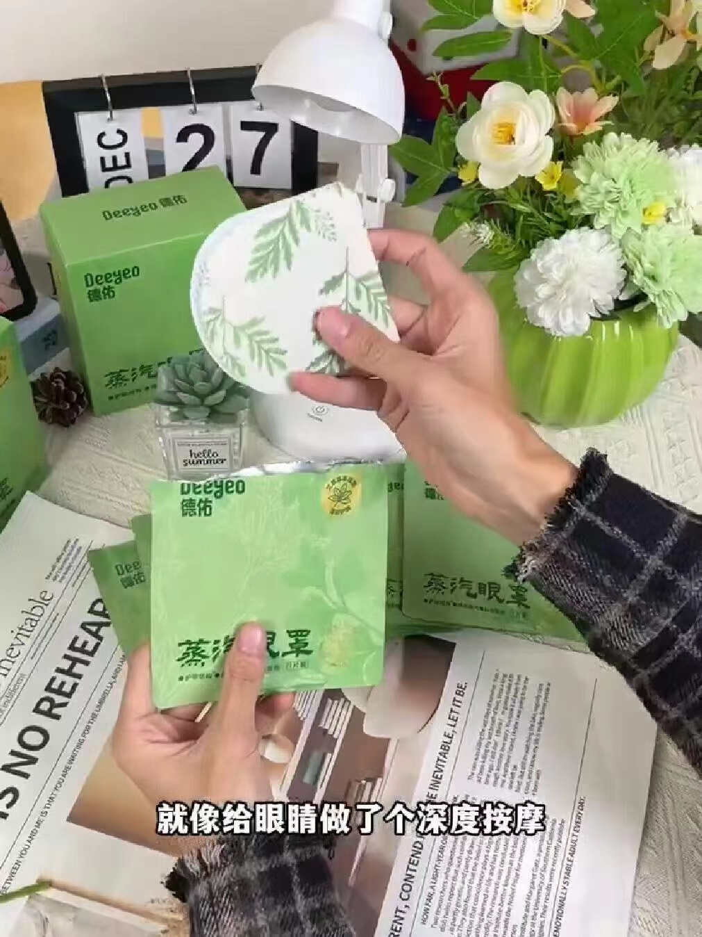 德佑艾草蒸汽眼罩20片 30元 - 线报酷