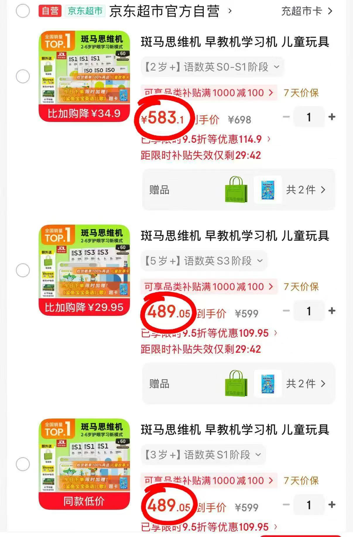 斑马思维机套装3+岁语数英S1阶段 489元,斑马思维机套装5+岁语数英S3阶段 489元 - 86线报 斑马思维机套装3+岁语数英S1阶段 489元,斑马思维机套装5+岁语数英S3阶段 489元 - 86线报