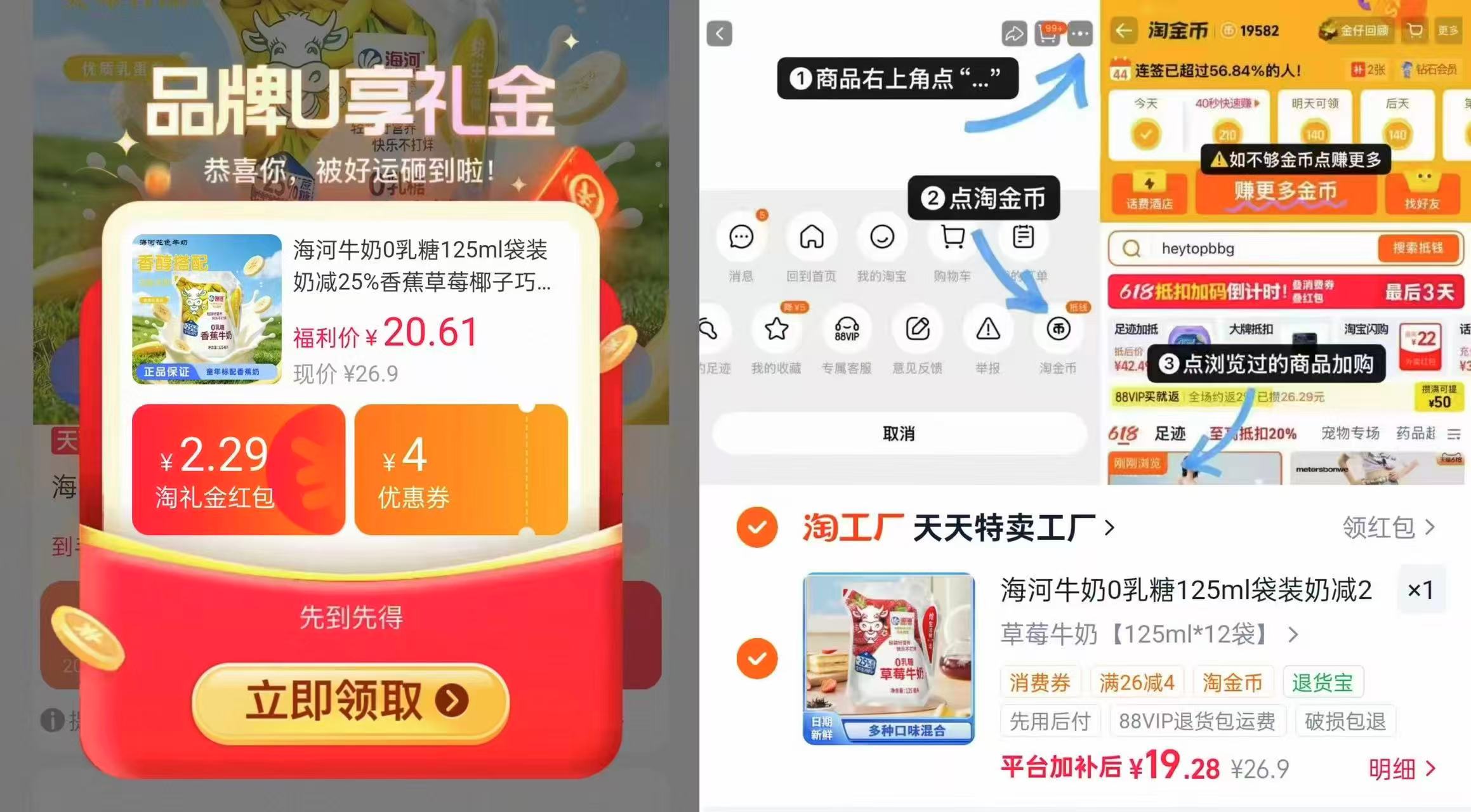 海河牛奶袋装125ml*12袋 19元 - 86线报