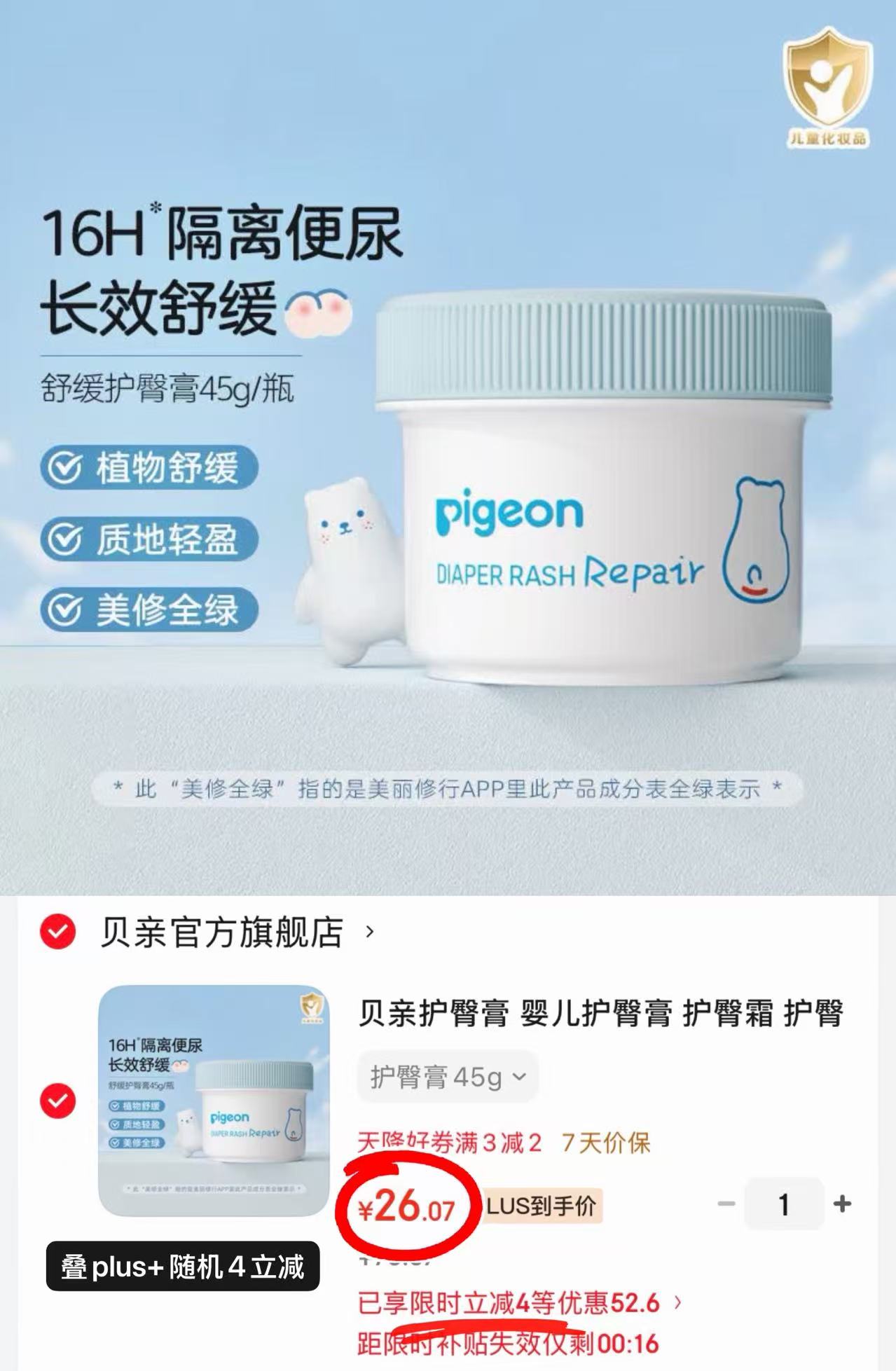 贝亲婴儿舒缓护臀膏45g 26元 - 86线报 贝亲婴儿舒缓护臀膏45g 26元 - 86线报
