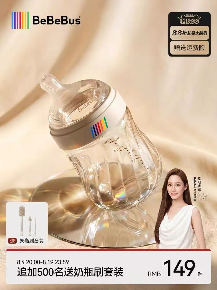 BeBeBus铂晶奶瓶 113.1元，BeBeBus新款铂晶钻光奶瓶 113.2元 - 86线报