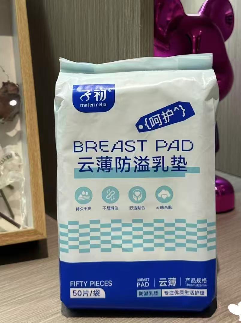 子初一次性防溢R垫50片/包拍1发2包 19.9元 - 折送网