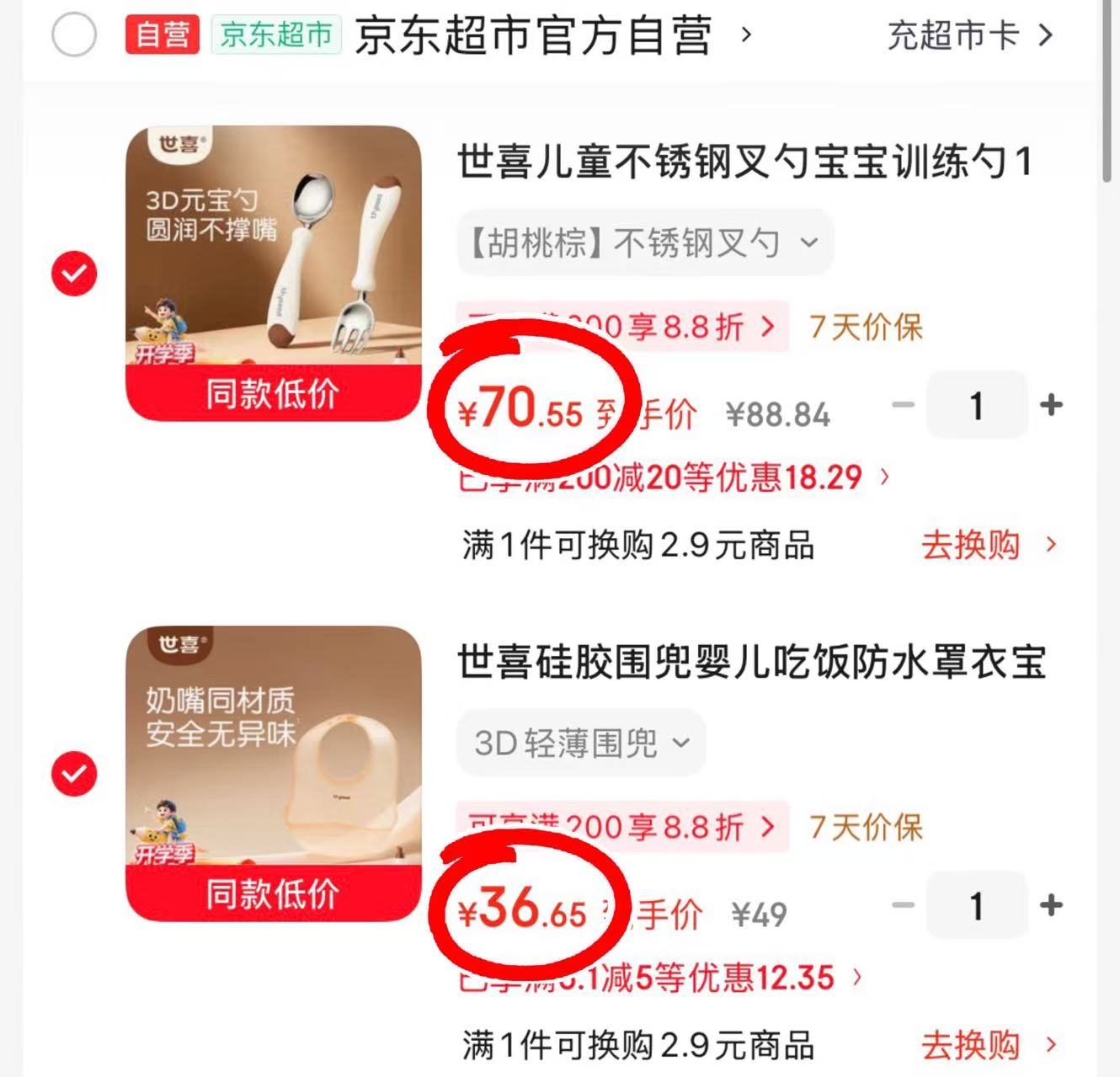 世喜不锈钢叉勺 70.5元，世喜辅食饭兜 36.6元 - 86线报