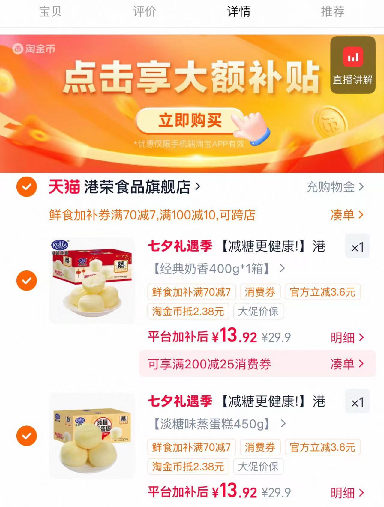 港荣蒸蛋糕拍2件 27.8元 - 86线报