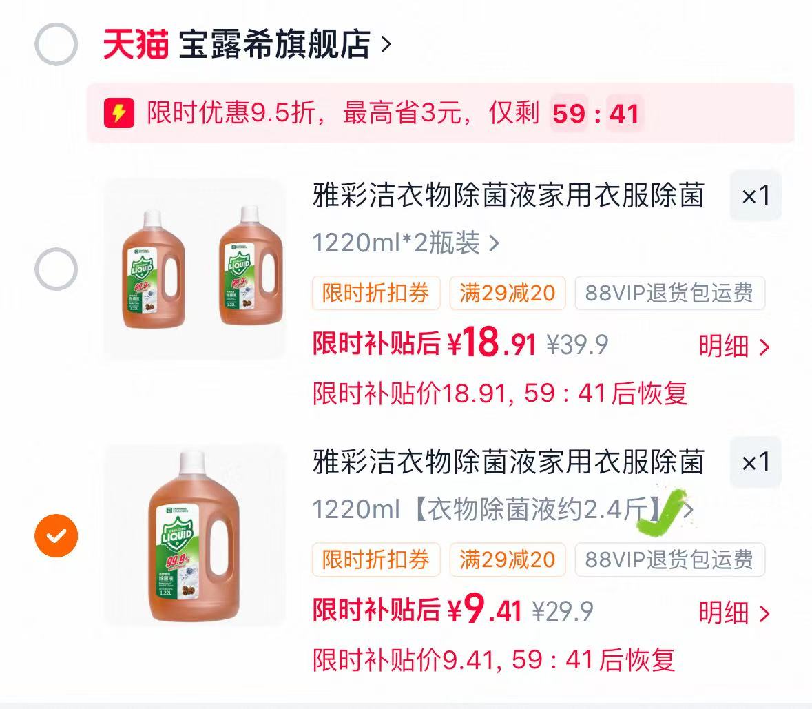雅彩洁衣物除菌液1220ml 9元 - 86线报