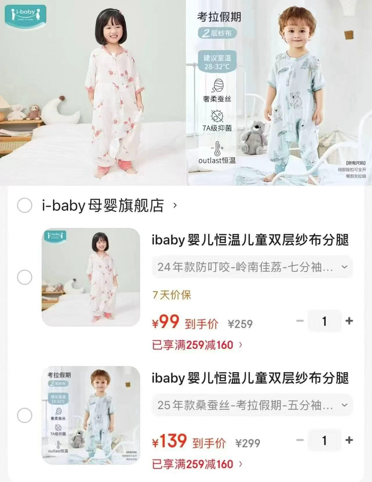 ibaby防叮咬款睡袋 99元，ibaby桑蚕丝款睡袋 139元，ibaby透气睡衣睡袍 69元 - 86线报