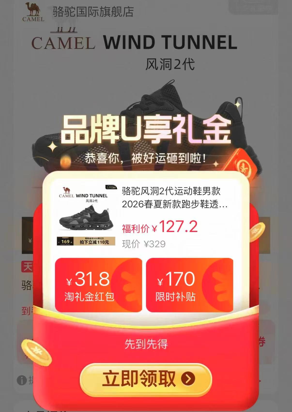 骆驼风洞2代运动鞋男跑鞋 96元 - 86线报
