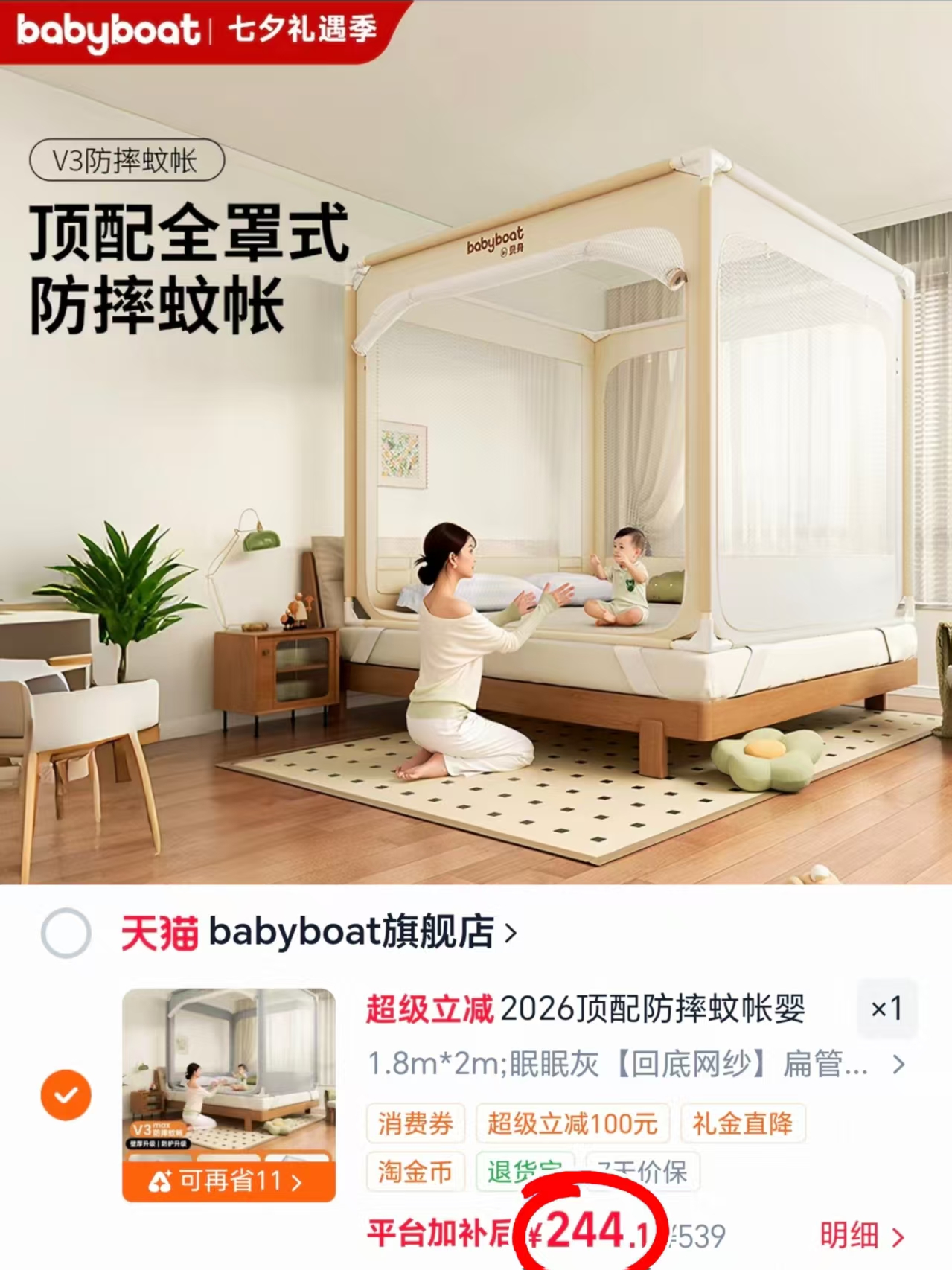 贝舟V3max防摔蚊帐1.8m*2m 234.1元 - 86线报