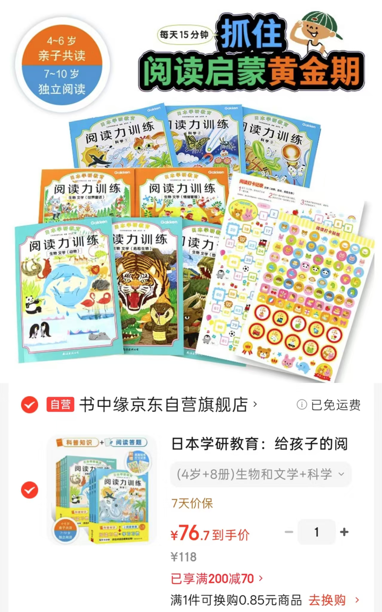 阅读力训练系列8册 76.7元 - 86线报 阅读力训练系列8册 76.7元 - 86线报
