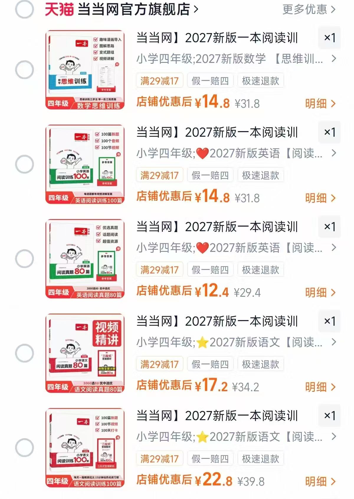 一本小学同步阅读训练语文阅读训练100篇 22.8元 - 86线报 一本小学同步阅读训练语文阅读训练100篇 22.8元 - 86线报