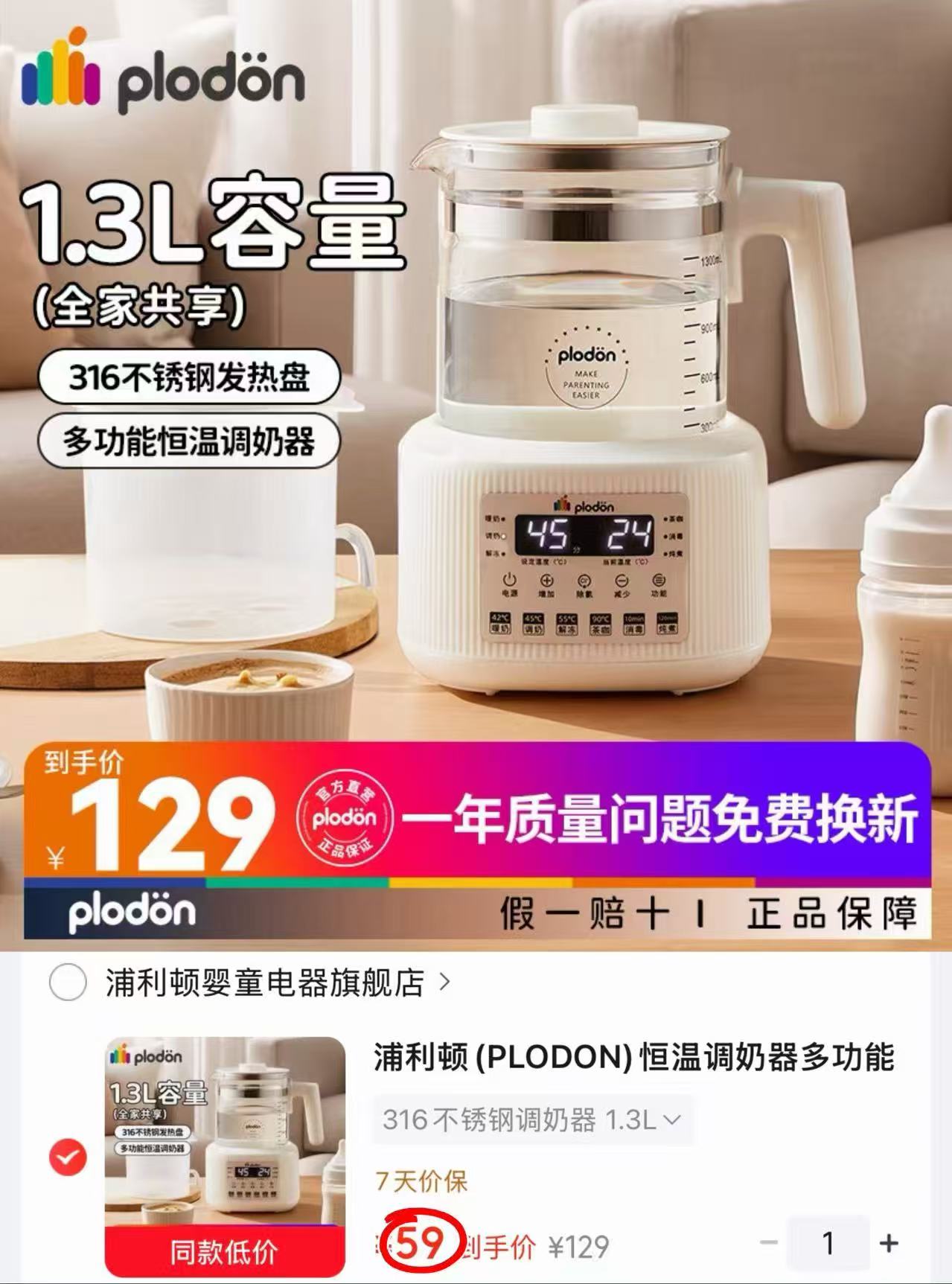 浦利顿多功能恒温调奶器1.3L 59元 - 86线报 浦利顿多功能恒温调奶器1.3L 59元 - 86线报
