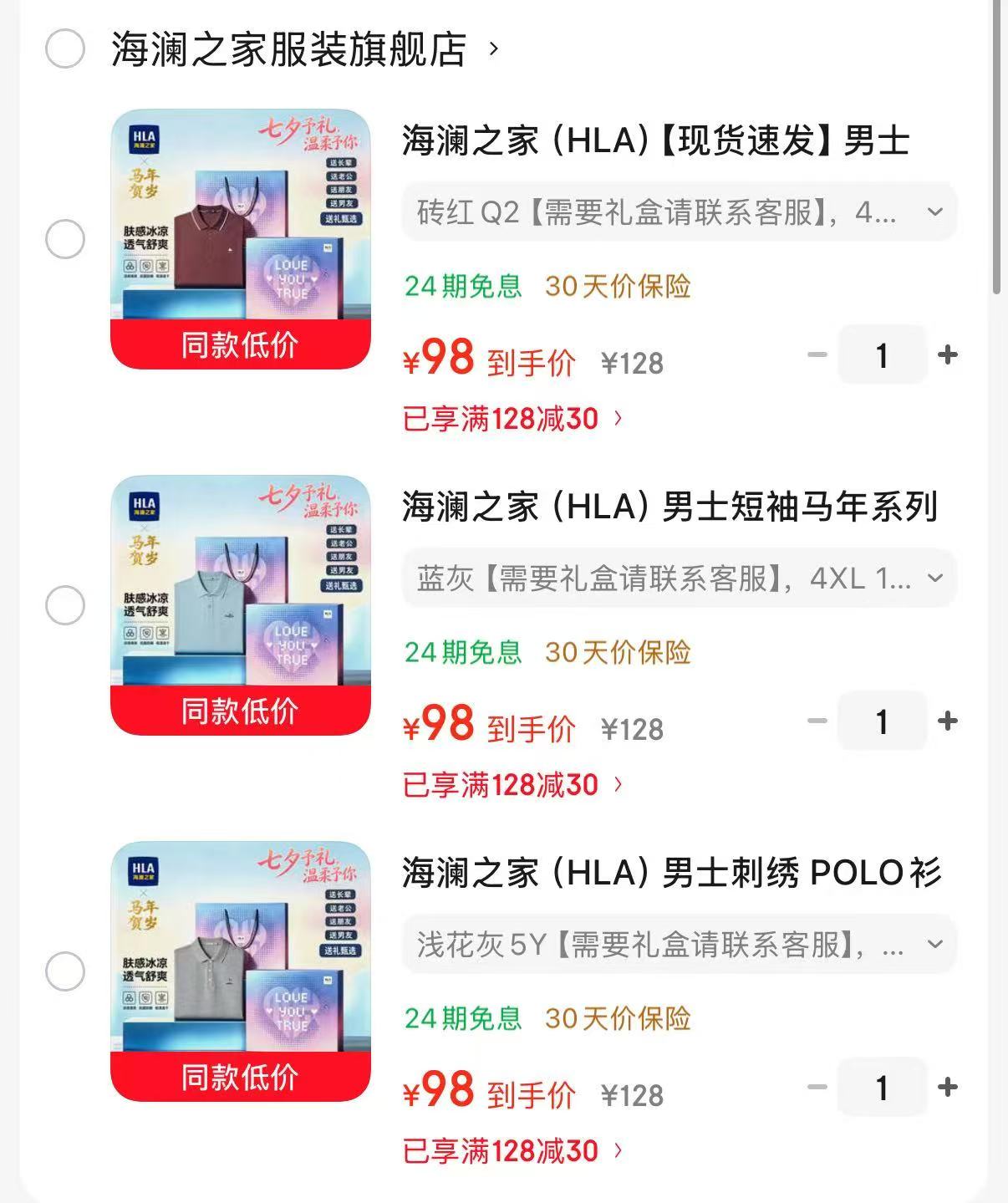 海澜之家男士POLO衫任选拍1件 98元 - 86线报 海澜之家男士POLO衫任选拍1件 98元 - 86线报