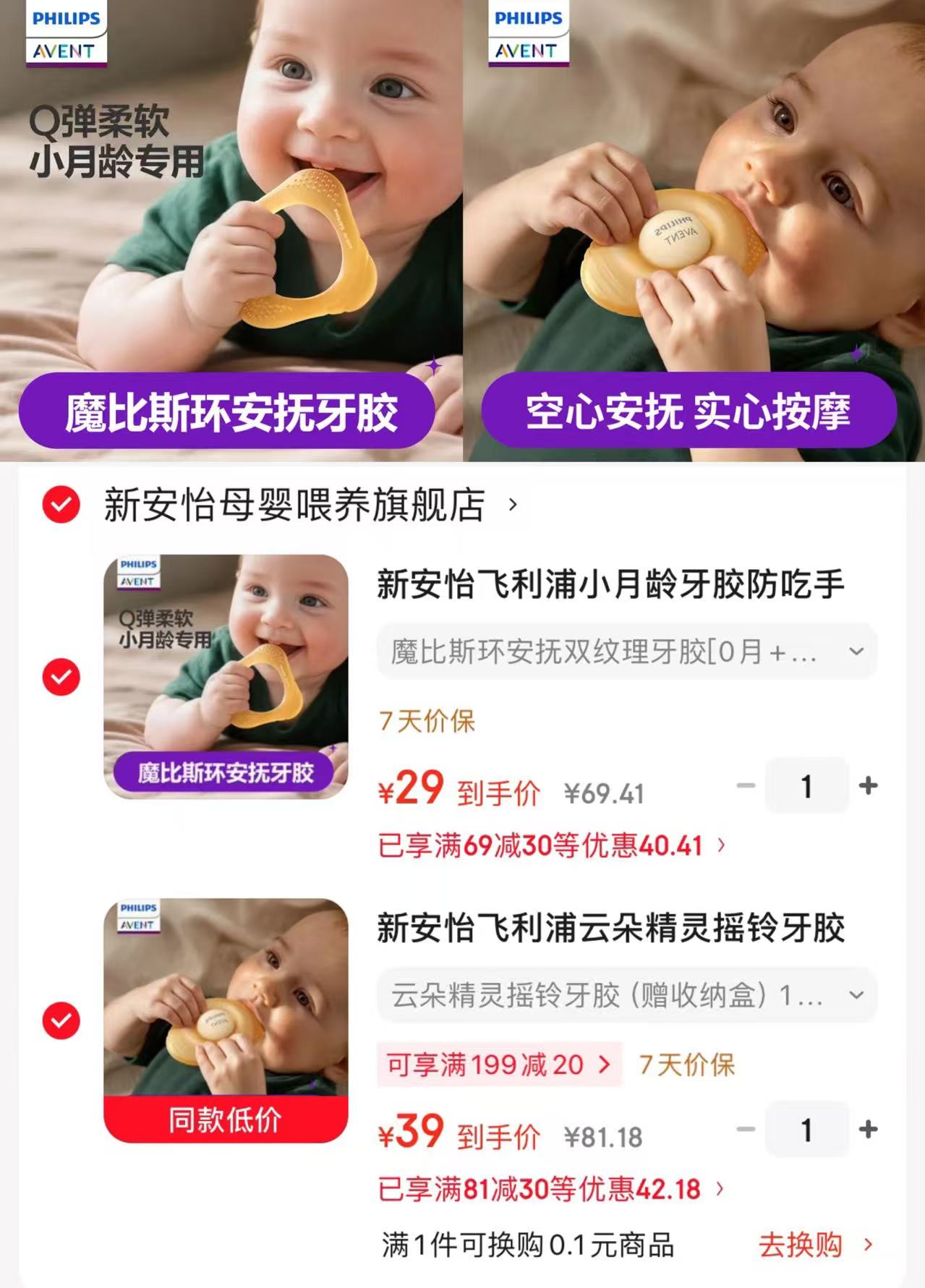 新安怡飞利浦宝宝牙胶双纹理牙胶 29元，新安怡飞利浦宝宝牙胶云朵精灵摇铃牙胶 39元 - 86线报