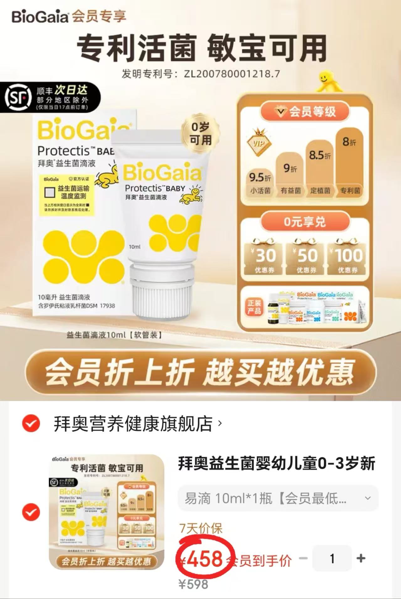 拜奥婴儿益生菌滴剂易滴版10ml 458元 - 86线报 拜奥婴儿益生菌滴剂易滴版10ml 458元 - 86线报