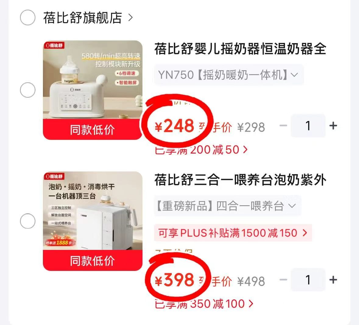 蓓比舒多功能摇奶器 248元,蓓比舒四合一喂养台 398元 - 86线报 蓓比舒多功能摇奶器 248元,蓓比舒四合一喂养台 398元 - 86线报