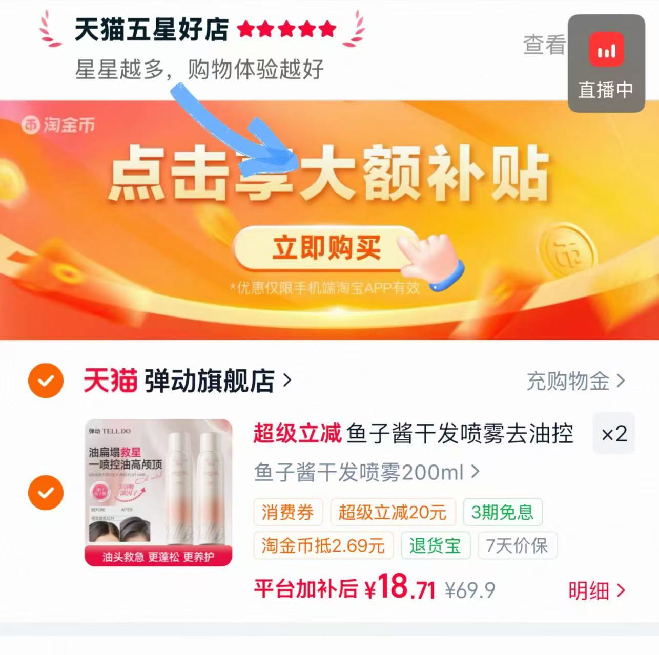 弹动鱼子酱干发免洗喷雾拍2件200ml 37.4元 - 86线报