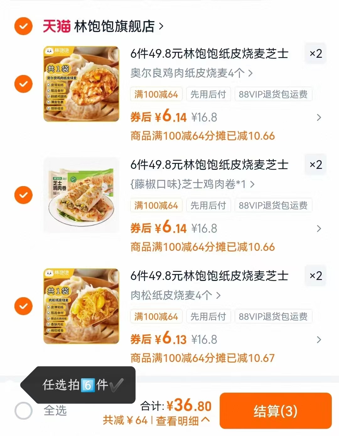 林饱饱速食早餐任选6 36.8元 - 线报酷 林饱饱速食早餐任选6 36.8元 - 线报酷