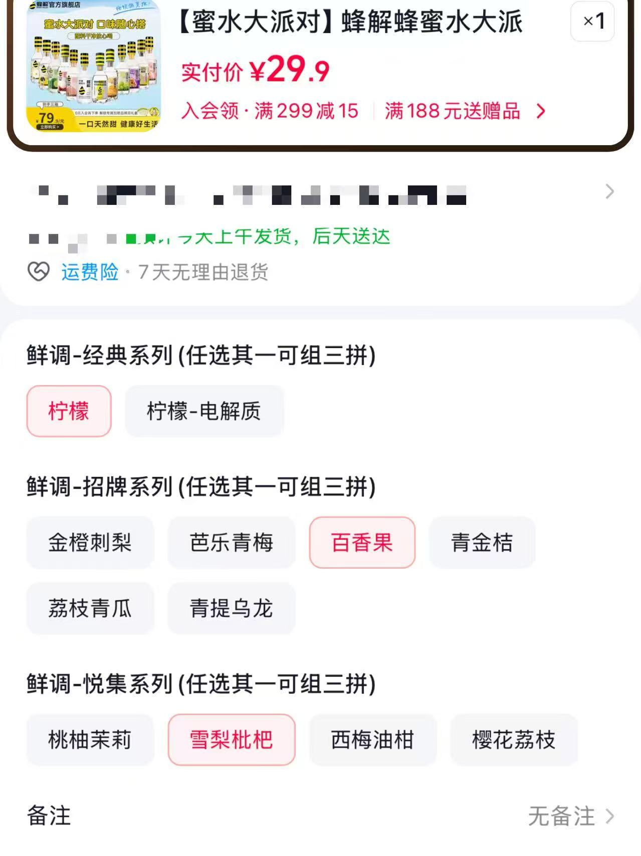 3箱 29.9元 - 线报酷