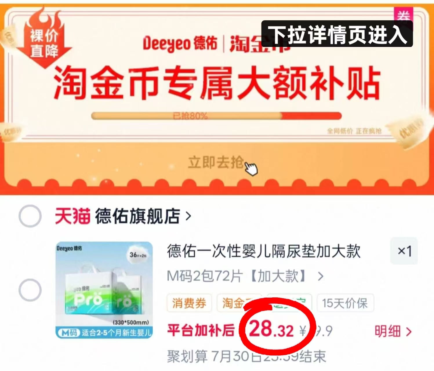 德佑一次性婴儿隔尿垫拍共2包 14.1元，德佑隔尿垫 14元 - 86线报