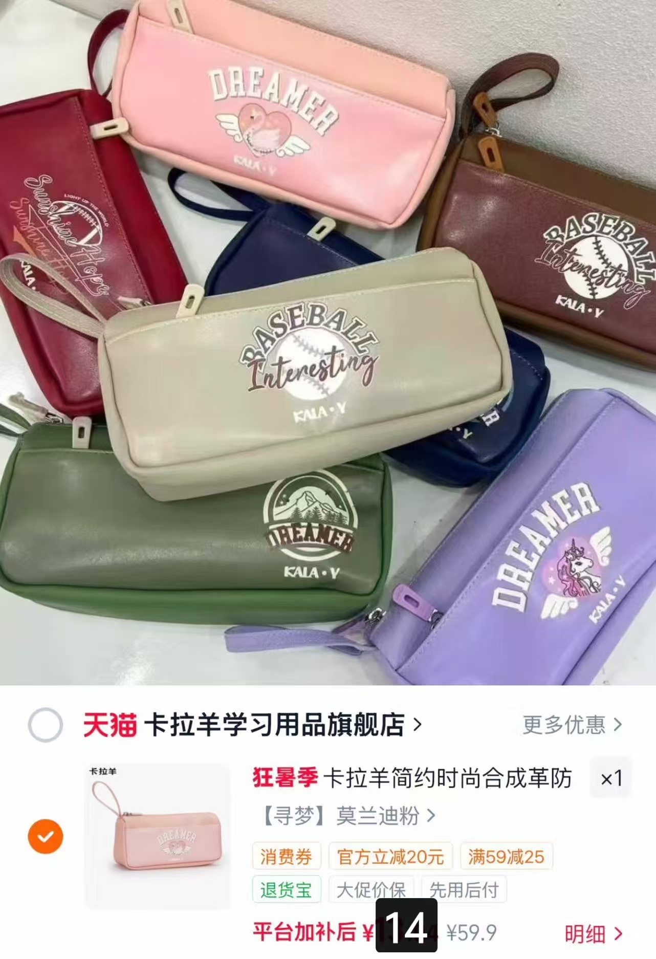 卡拉羊小学生高颜值笔袋 14元 - 86线报