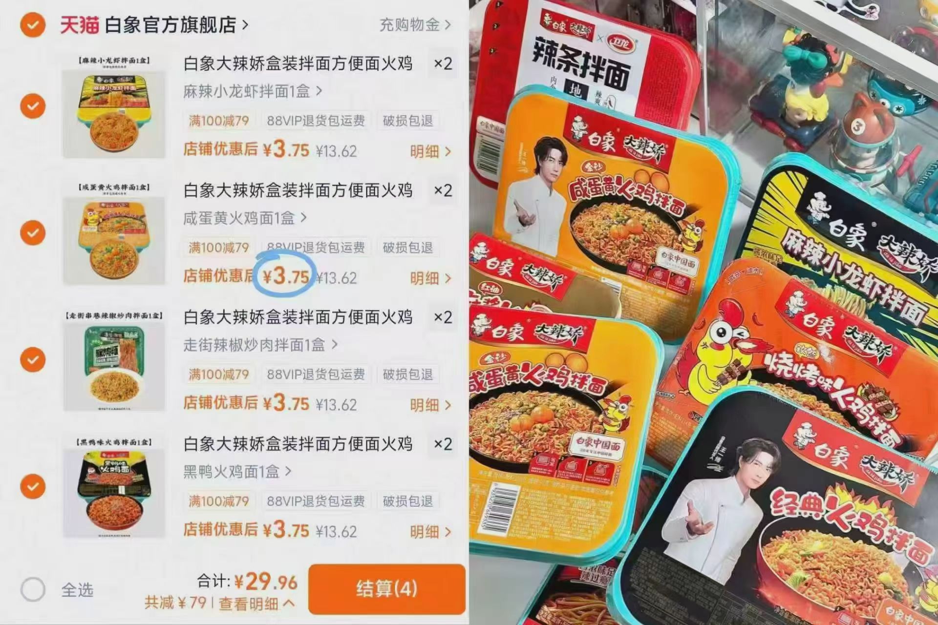 白象拌面好忦神拍8盒 29.9元 - 86线报