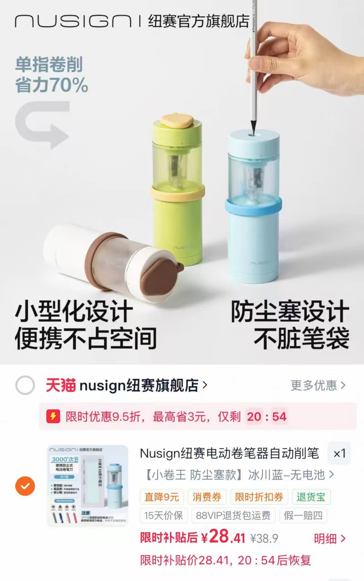 纽赛小卷王削笔器 28.4元 - 86线报