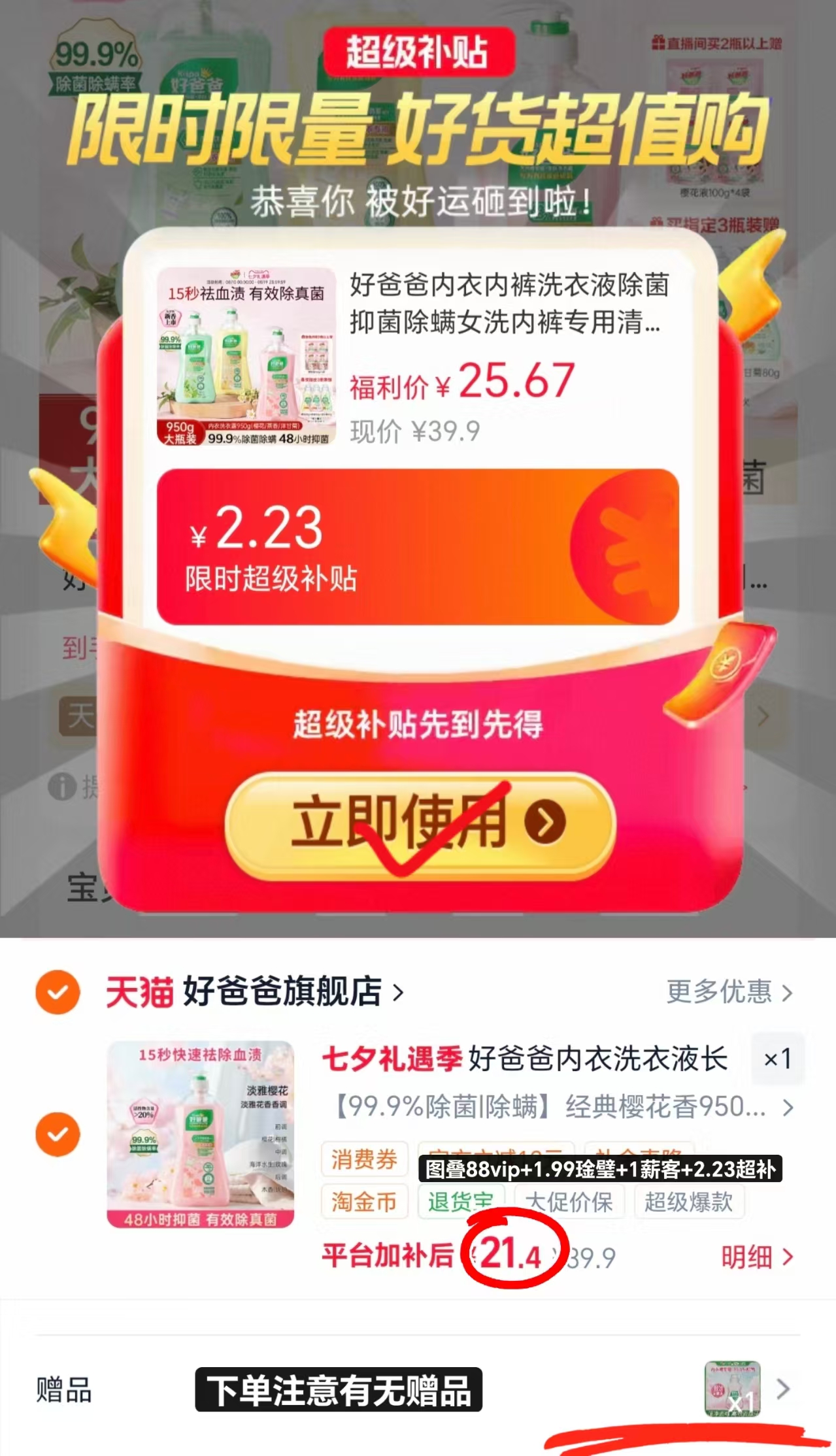 好爸爸内衣洗衣液950g大瓶 21.4元 - 线报酷
