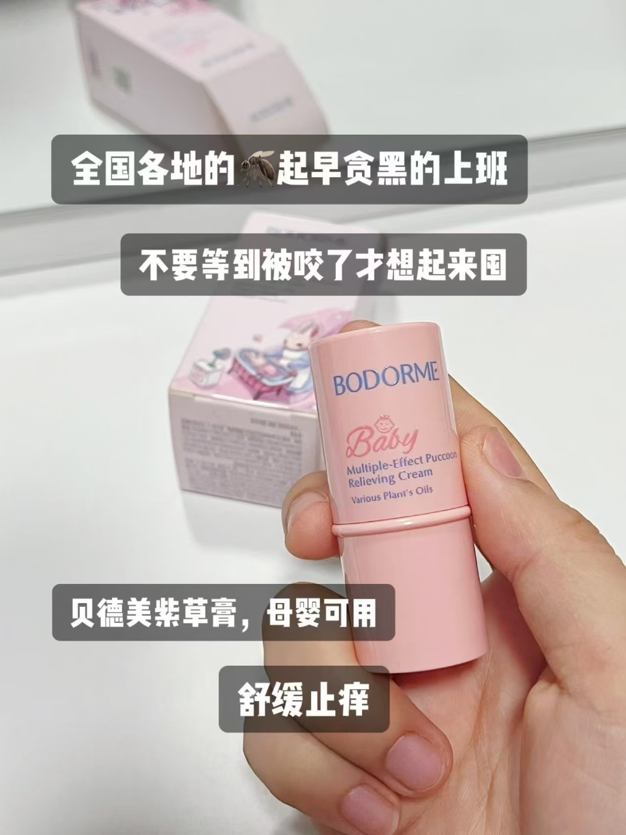贝德美蚊虫叮咬止痒紫草膏拍2件 20元 - 86线报