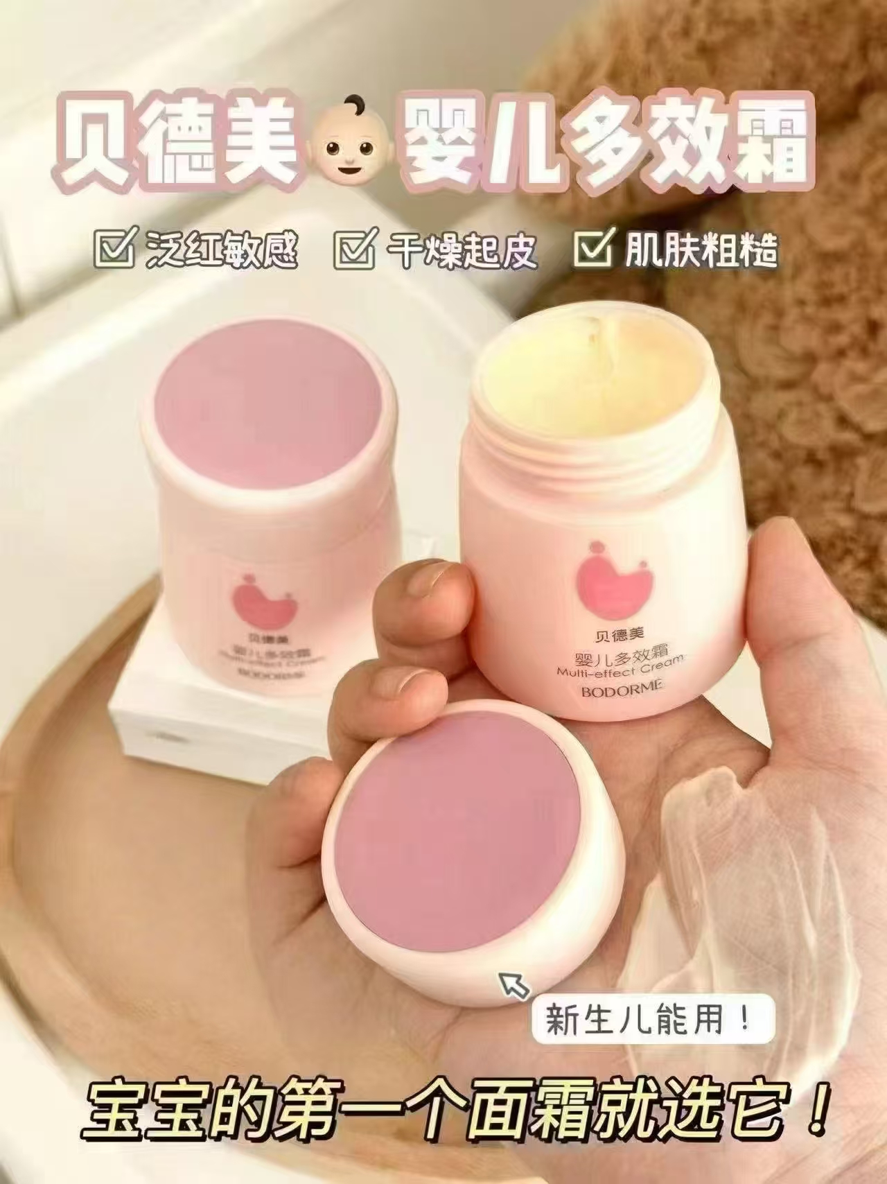 贝德美婴儿多效霜35g/瓶 19.5元，贝德美多效面霜 39.1元 - 线报酷