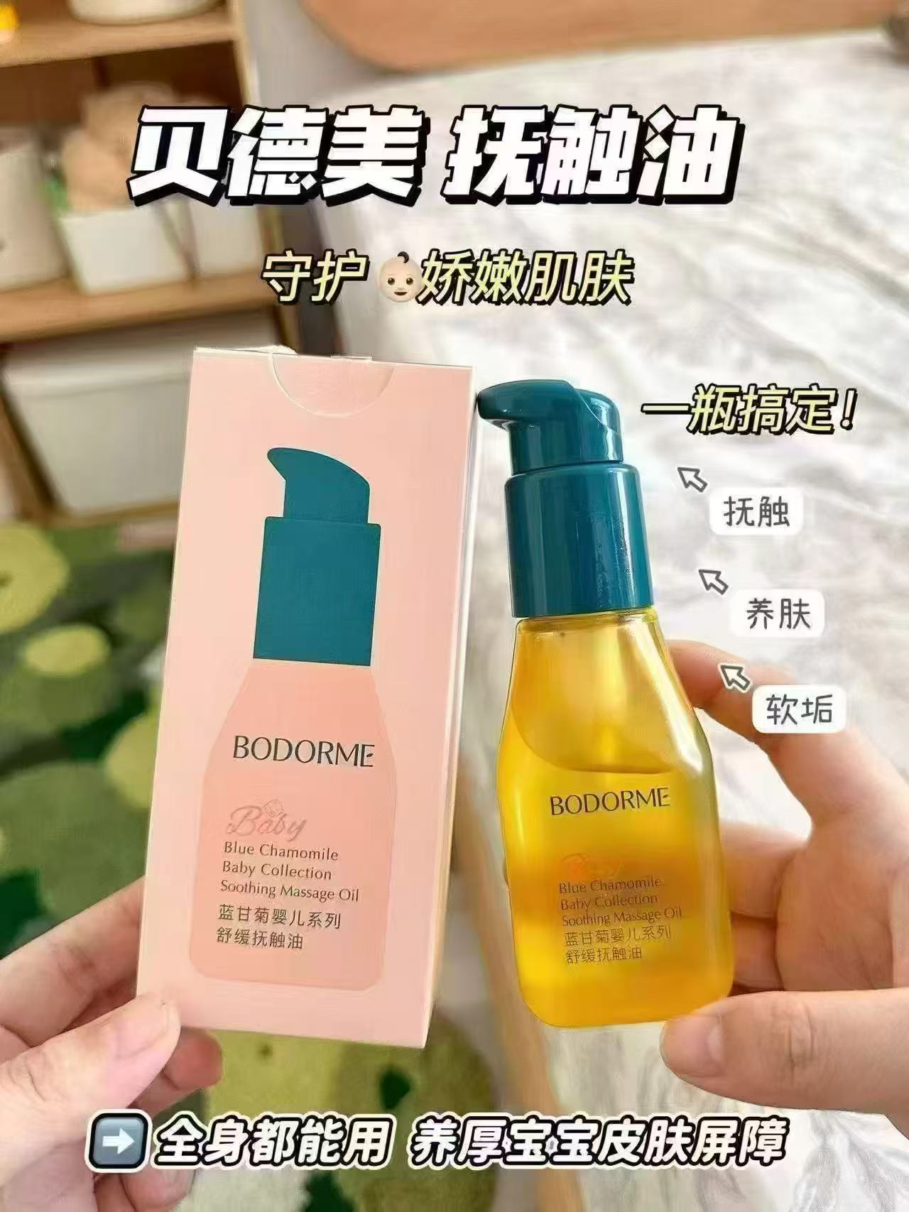 贝德美抚触油100ml 39元 - 86线报
