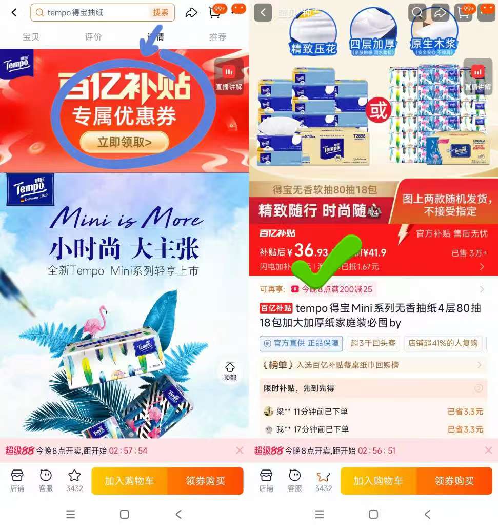 得宝官旗抽纸80抽*18包 36元 - 86线报