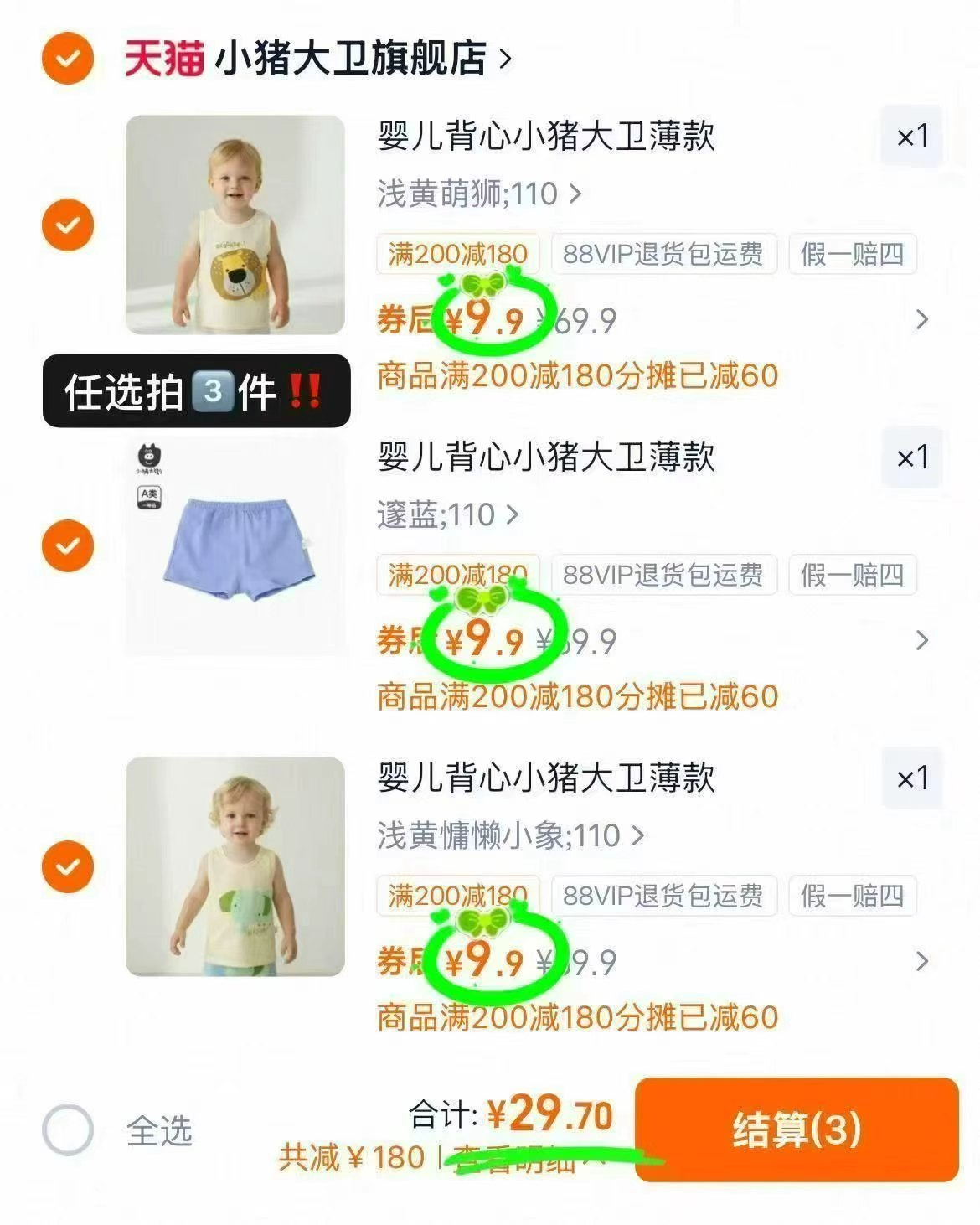 小猪大卫背心短裤任选拍3件 29.7元 - 86线报