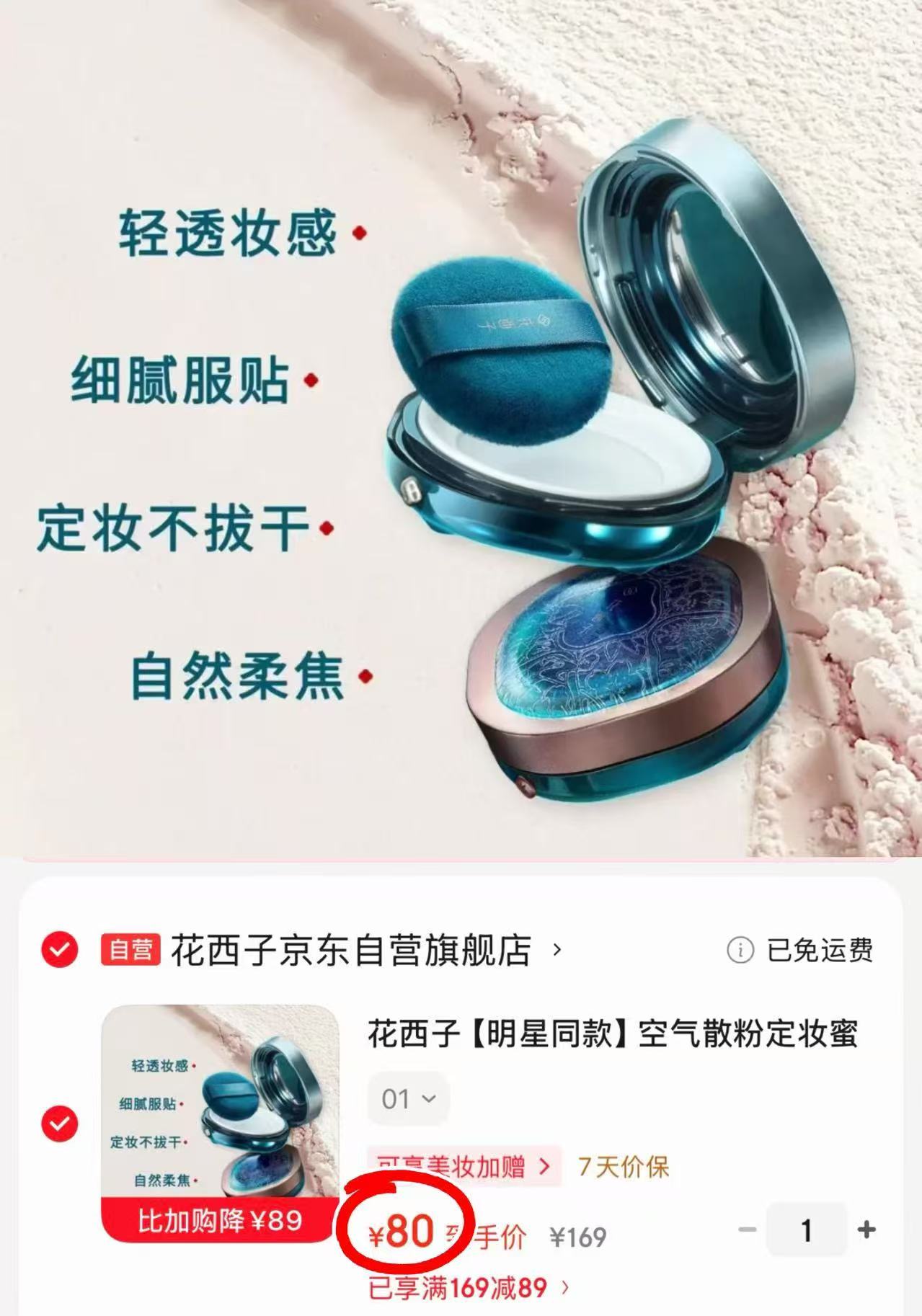 花西子散粉85g 80元 - 86线报 花西子散粉85g 80元 - 86线报