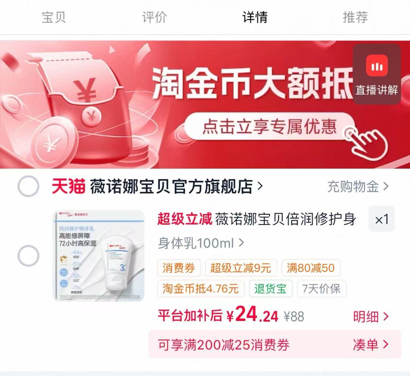 薇诺娜宝贝倍润身体乳100ml 24元 - 86线报