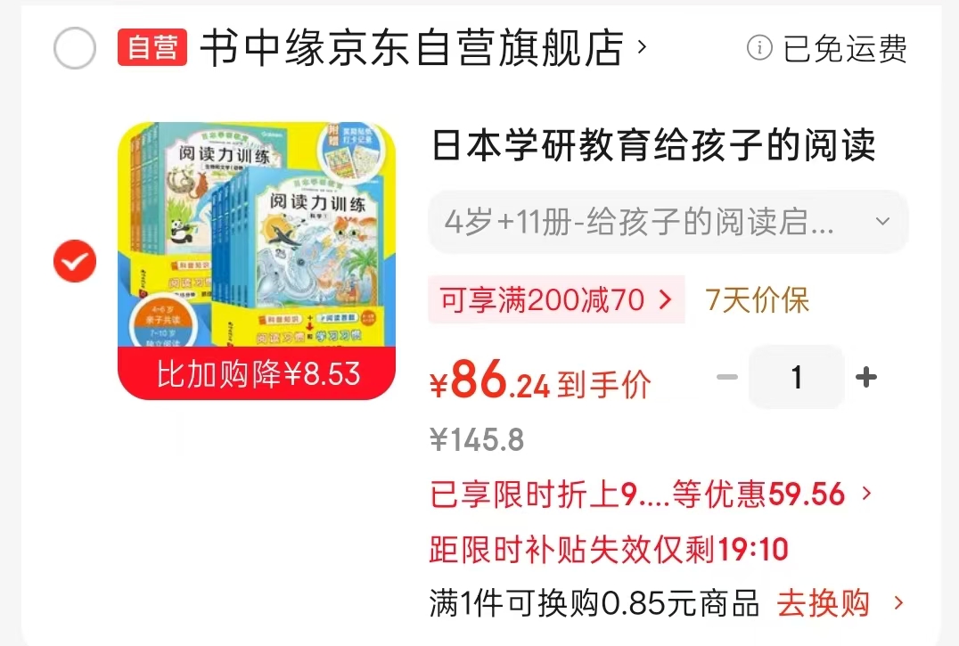 日本学研教育给孩子的阅读启蒙书全11册 86.2元 - 86线报 日本学研教育给孩子的阅读启蒙书全11册 86.2元 - 86线报