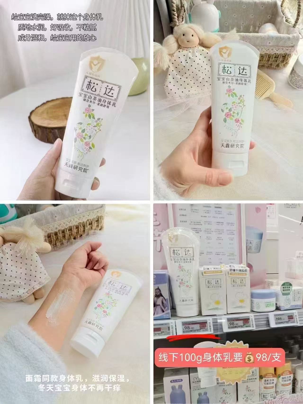 松达山茶油宝宝身体乳100g×3支 78.5元 - 86线报