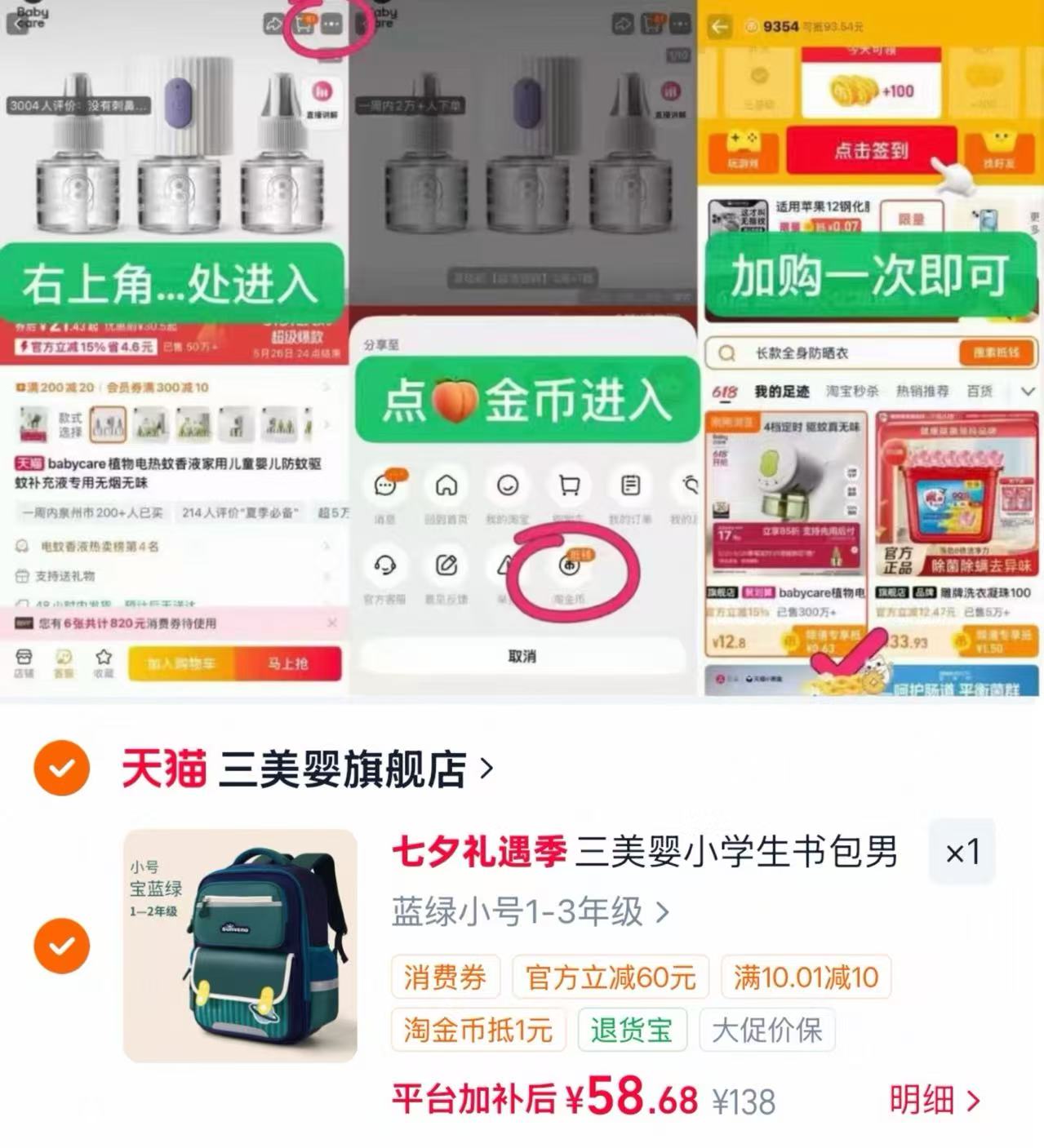 三美婴小学生书包1-3年级 58.6元 - 86线报