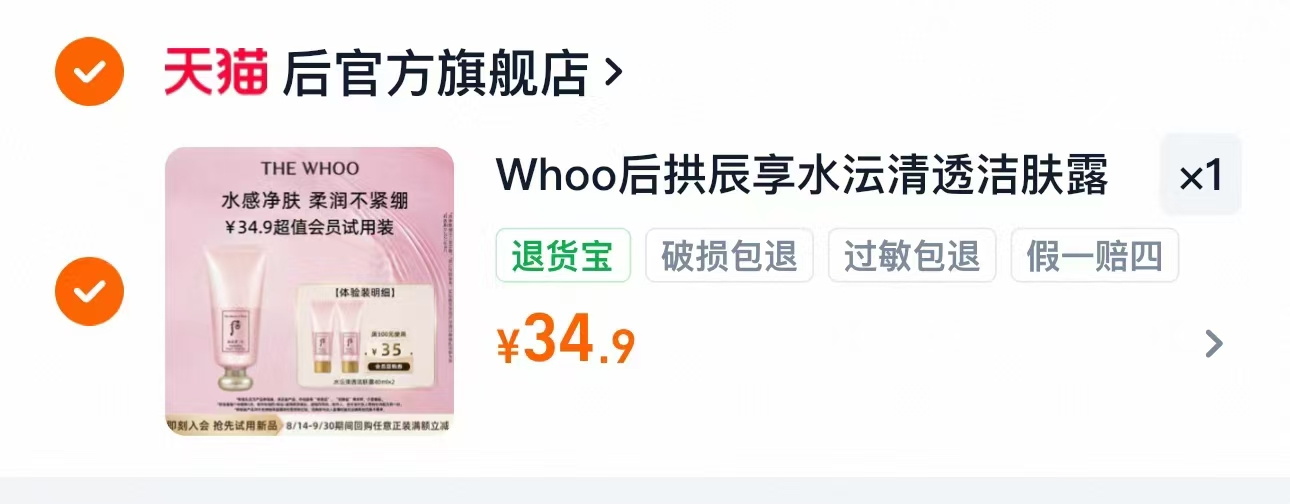 whoo后拱辰享洁面40ml*2支 17元 - 线报酷
