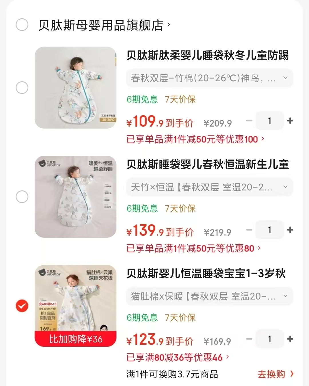 贝肽斯肽柔春秋睡袋 109.9元，贝肽斯肽暖春秋睡袋 139.9元，贝肽斯纯棉春秋睡袋 123.9元 - 线报酷