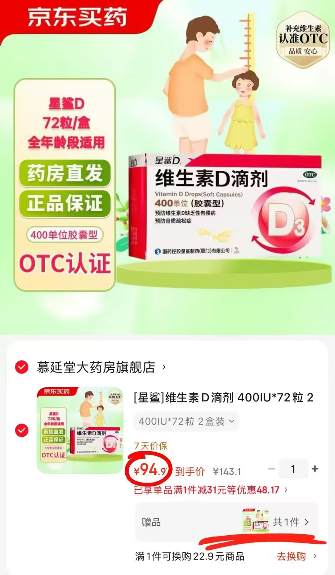星鲨维生素D3拍2盒装赠同款共216粒 94.9元 - 线报酷