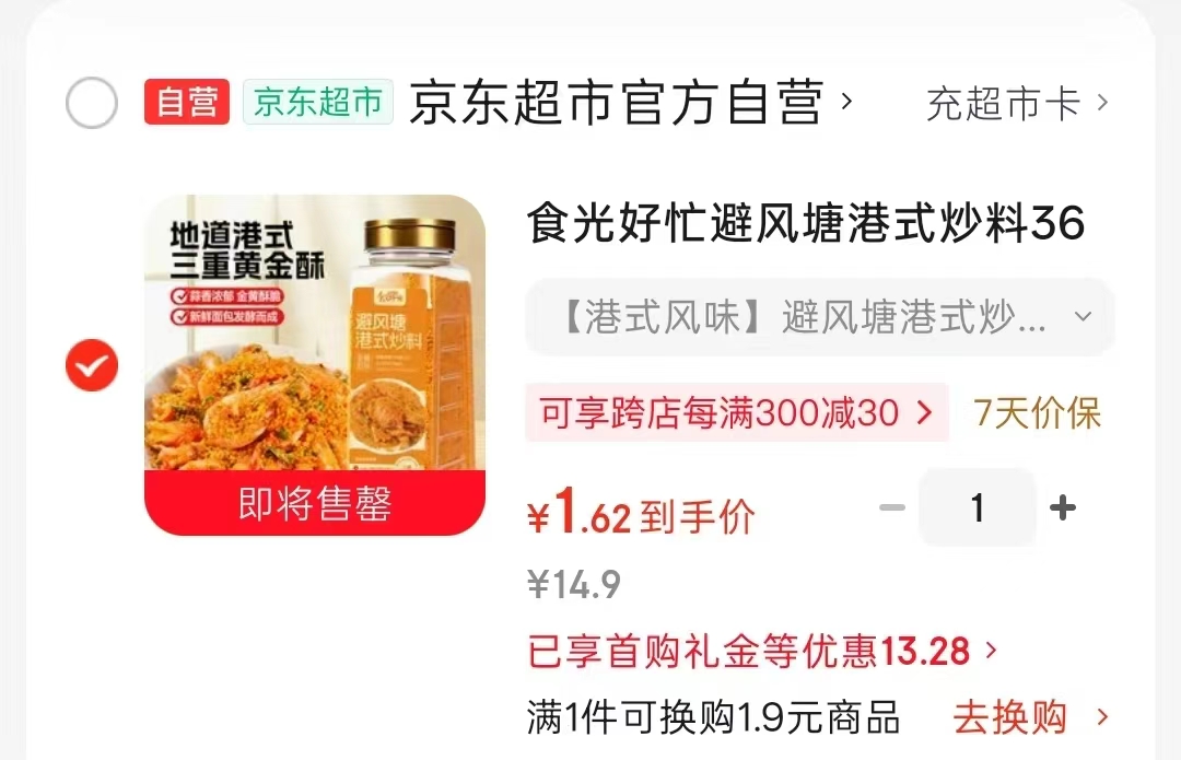 天妇罗炸虾粉 1.6元，避风塘粉360g 1元 - 86线报