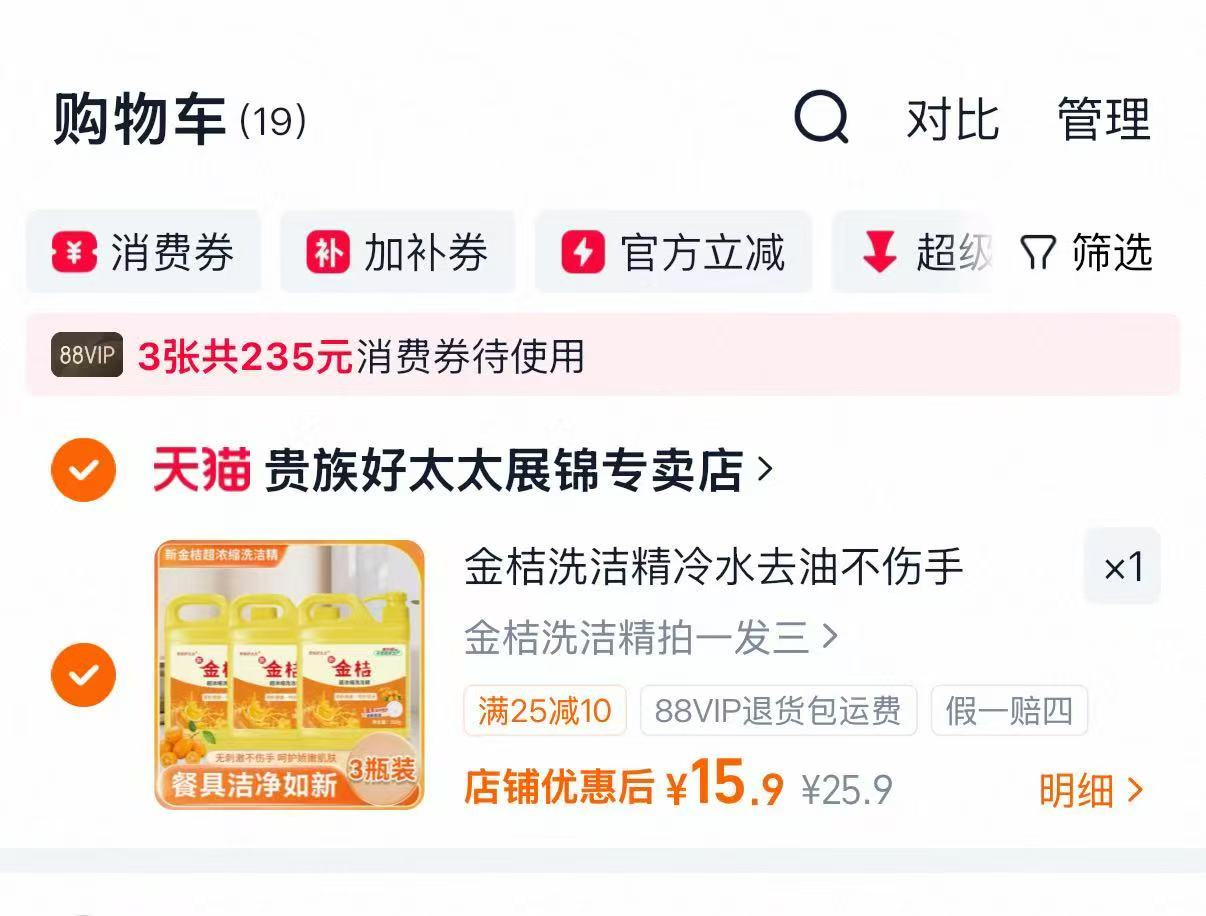 贵族好太太金桔洗洁精950g×3桶 15.9元 - 86线报