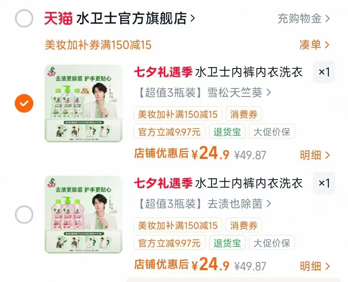 水卫士内衣洗衣液300g×3瓶 24.9元，水卫士内衣洗 8元 - 86线报