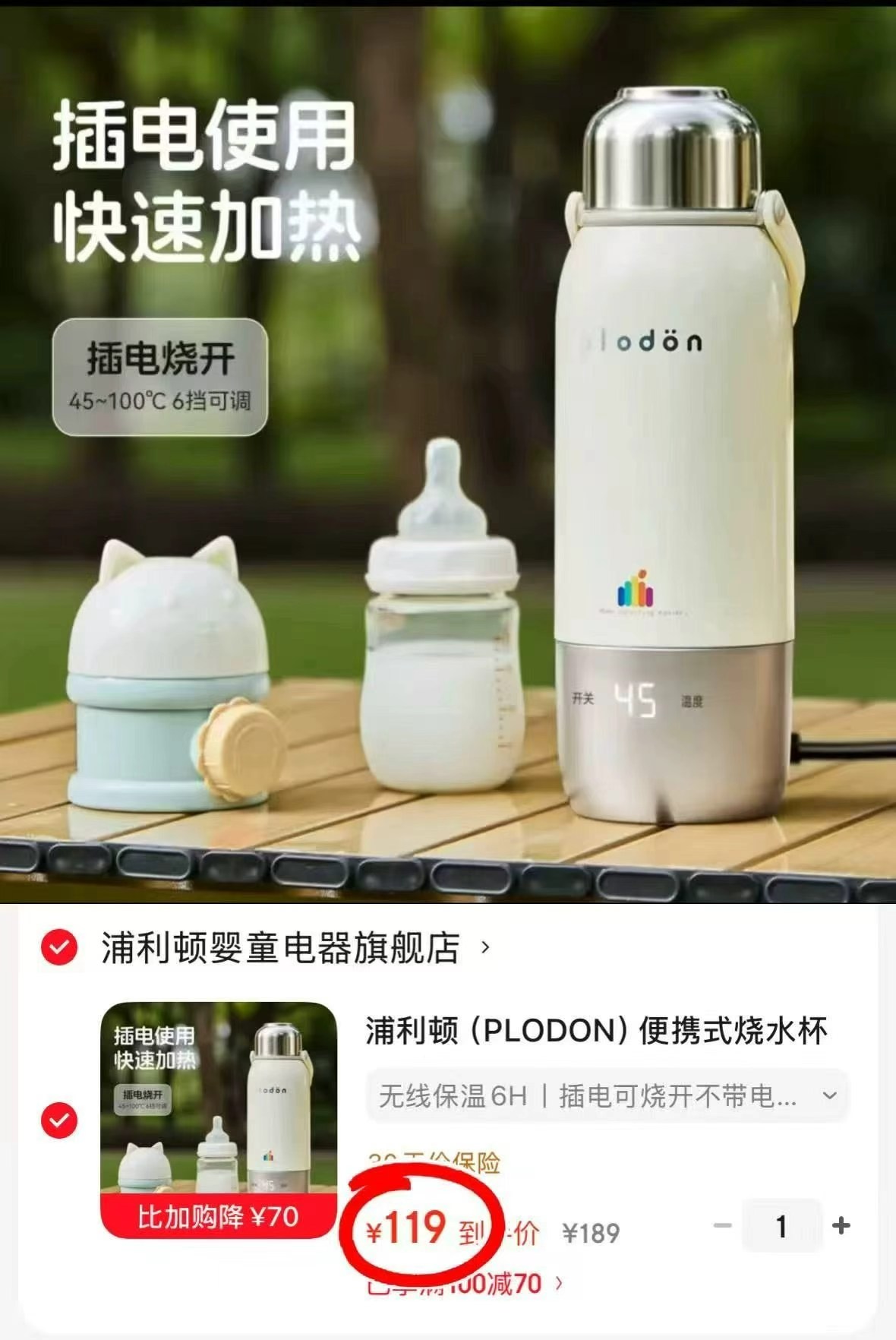 浦利顿便携式恒温杯550ml 119元 - 86线报