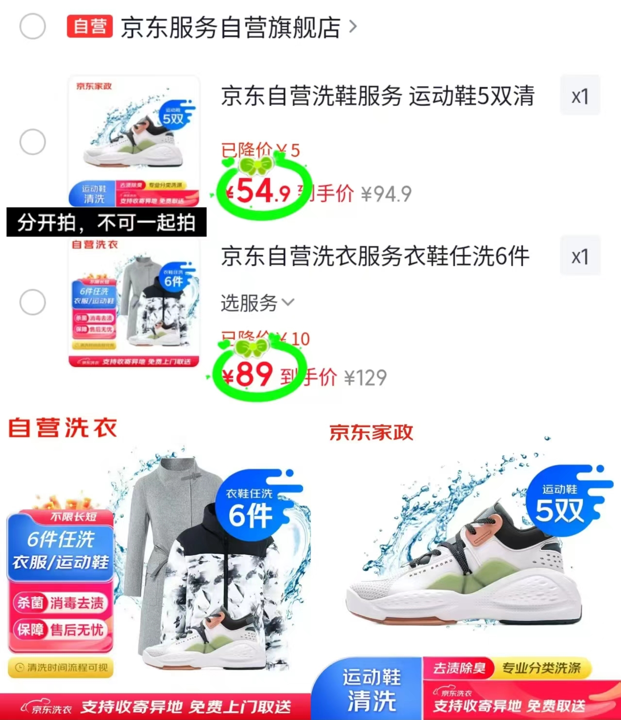亰东洗衣洗鞋服务运动鞋洗5双 54.9元,亰东洗衣洗鞋服务衣鞋任洗6件 89元 - 86线报 亰东洗衣洗鞋服务运动鞋洗5双 54.9元,亰东洗衣洗鞋服务衣鞋任洗6件 89元 - 86线报