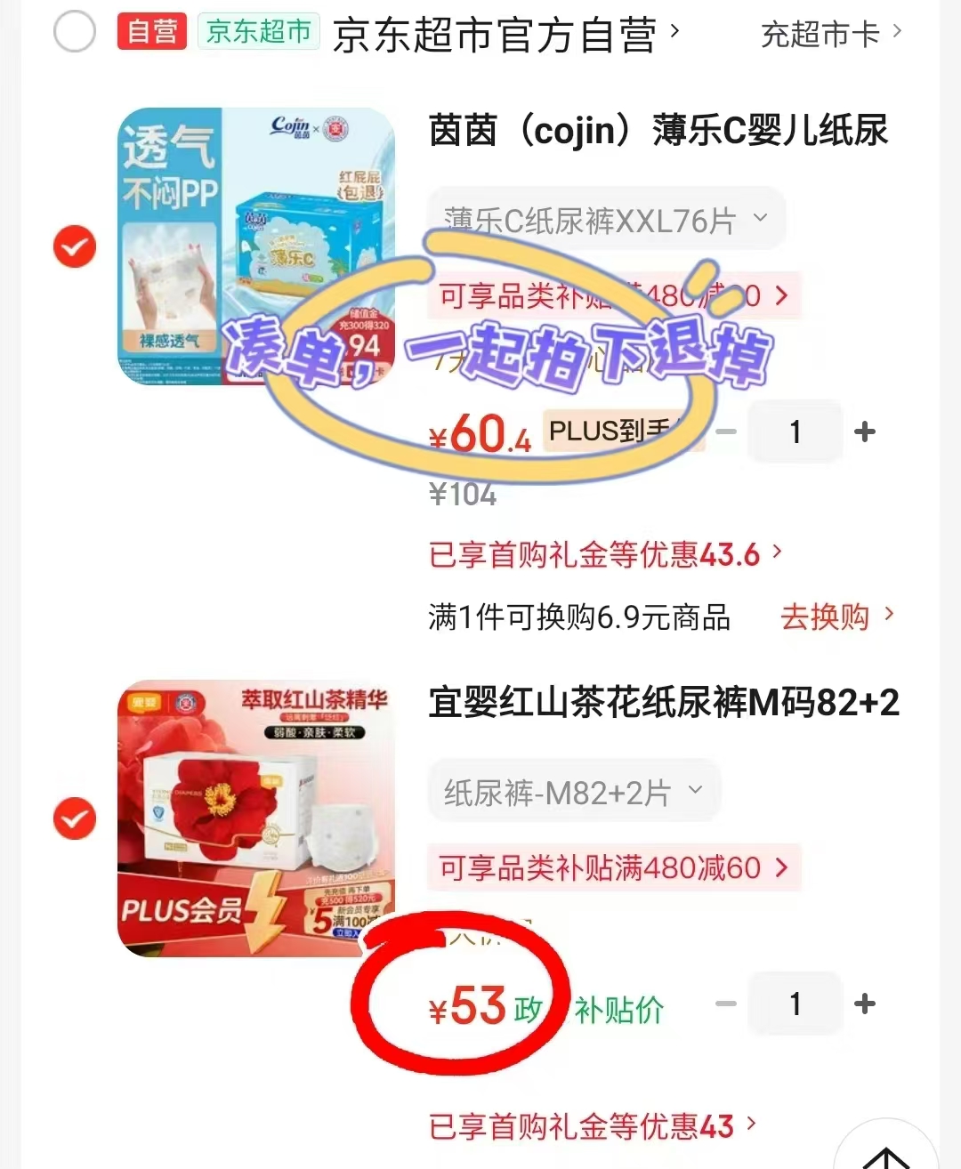 宜婴红山茶尿不湿拍1发2包 53元 - 86线报