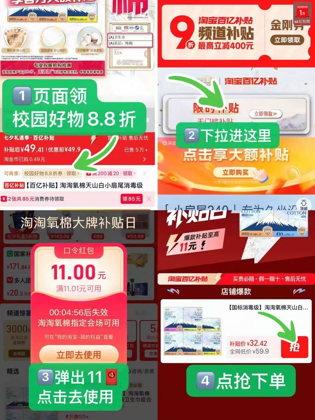 淘淘氧棉卫笙巾日夜组合 32.4元 - 86线报 淘淘氧棉卫笙巾日夜组合 32.4元 - 86线报